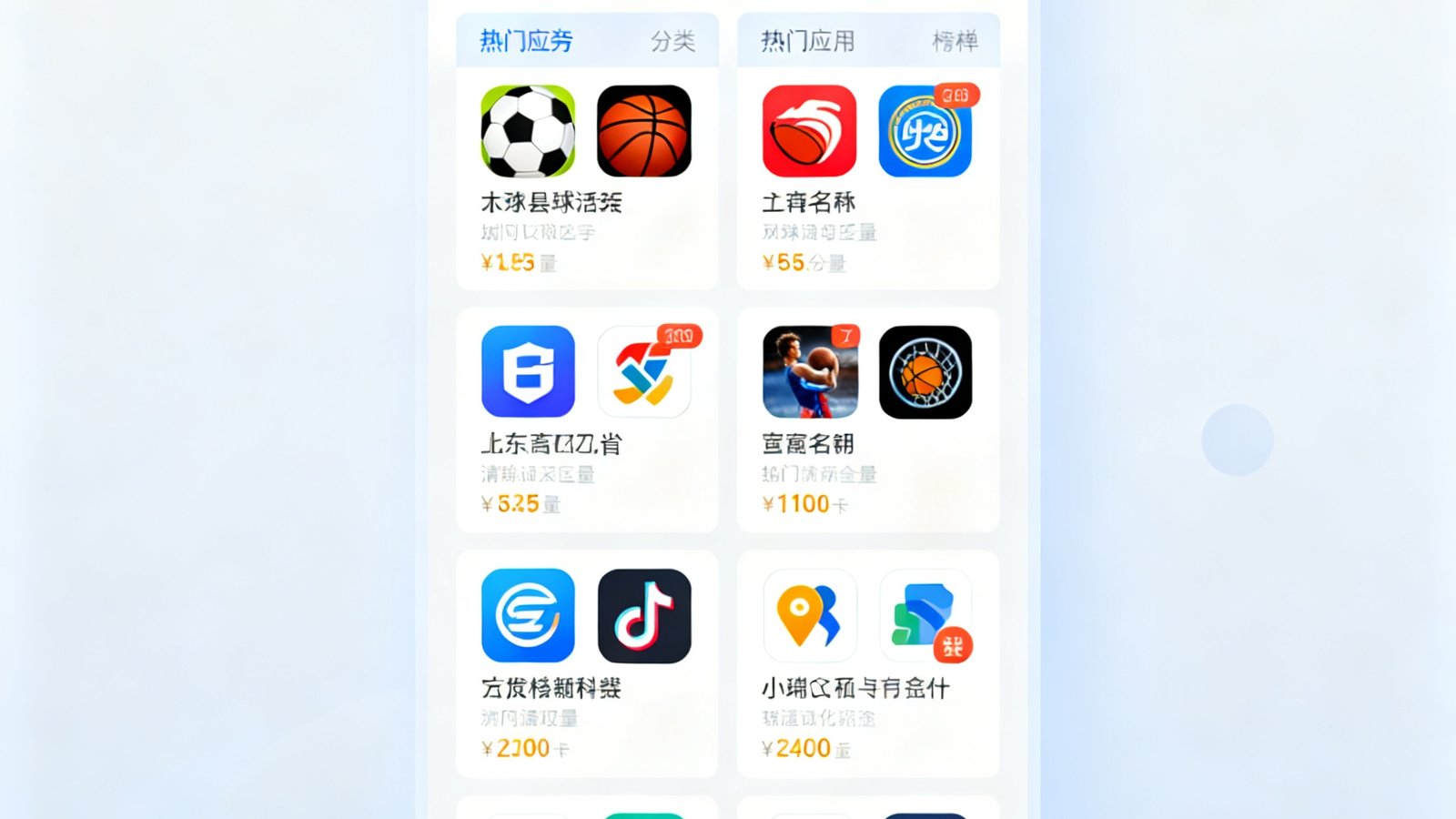 满冠体育App库分类导航与排行榜界面，展示足球、篮球、跑步等热门应用榜单。
